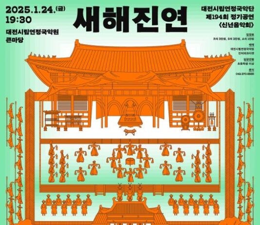 시립연정국악단 신년음악회‘새해진연:조선의 빛’
