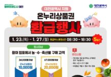 설맞이 전통시장서 장보고 온누리상품권 받아 가세요