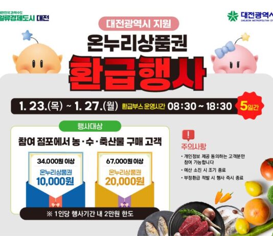 설맞이 전통시장서 장보고 온누리상품권 받아 가세요