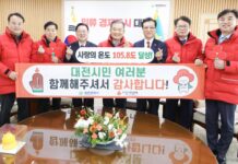 대전 사랑의 온도탑, 올해도 펄펄 끓었다