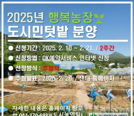 도시민 텃밭에서 자연과 함께 힐링하세요