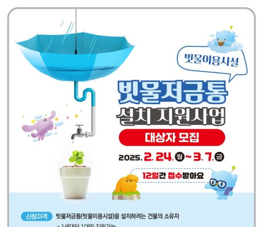 ‘빗물도 자원이다’빗물 저금통 설치하세요