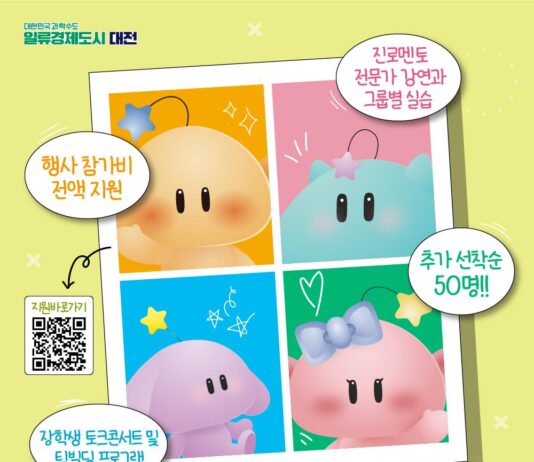 2025년 대전시 진로멘토링 캠프 추가 모집