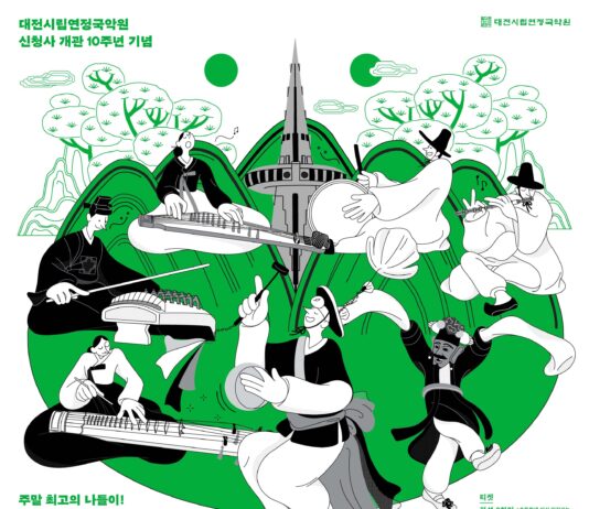 매월 둘째 넷째 주 토요일은 ‘토요국악’ 보러 가는 날