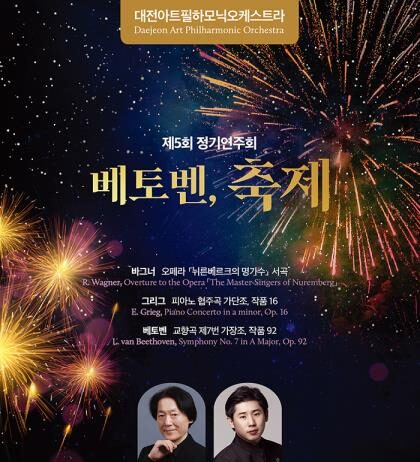 대전아트필하모닉오케스트라 기획연주회 I ‘모차르트를 부탁해’