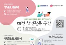 대전 청년, 취업 준비부터 소통· 취미활동까지 한 곳에서