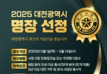 2025년 대전광역시‘명장’모집 5월 1일 시작