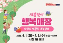 새봄맞이 행복매장 사랑의 재활용 나눔장터 개최