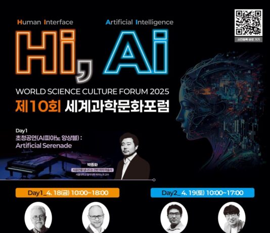 미래를 여는 과학과 문화의 만남, 제10회 세계과학문화포럼 개최