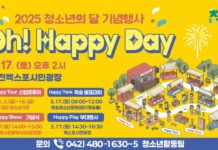 대전시, 청소년의 달 맞아 ‘Oh! Happy Day’개최