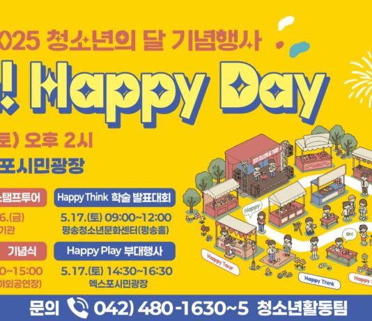 대전시, 청소년의 달 맞아 ‘Oh! Happy Day’개최