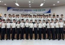 대전소방, 신규 소방공무원 42명 대상 반부패·청렴 교육