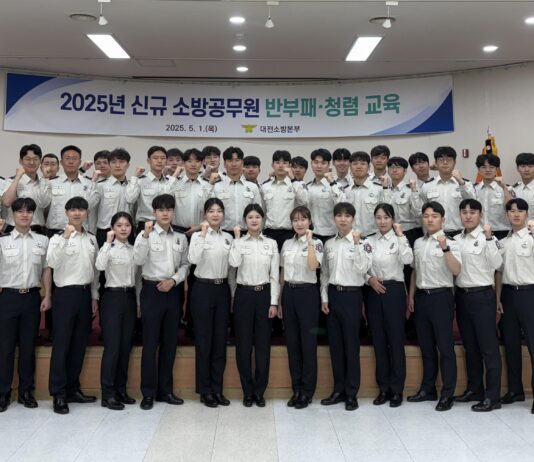 대전소방, 신규 소방공무원 42명 대상 반부패·청렴 교육