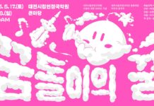 대전의 마스코트 꿈돌이와 함께하는 국악 여행