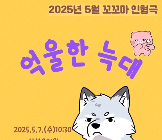 한밭도서관, 찾아가는 인형극‘억울한 늑대’공연