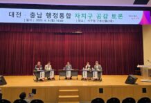 대전충남 행정통합, 주민과 함께 공감대 확산 나서