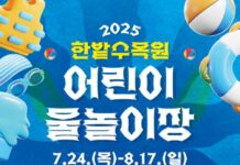 도심 속 피서지, 한밭수목원 어린이 물놀이장 24일 개장