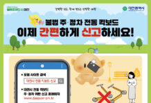 무단 방치 전동킥보드, 이제 직접 신고하세요!
