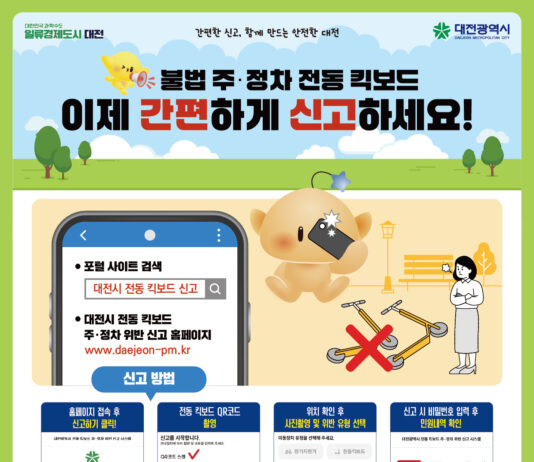 무단 방치 전동킥보드, 이제 직접 신고하세요!