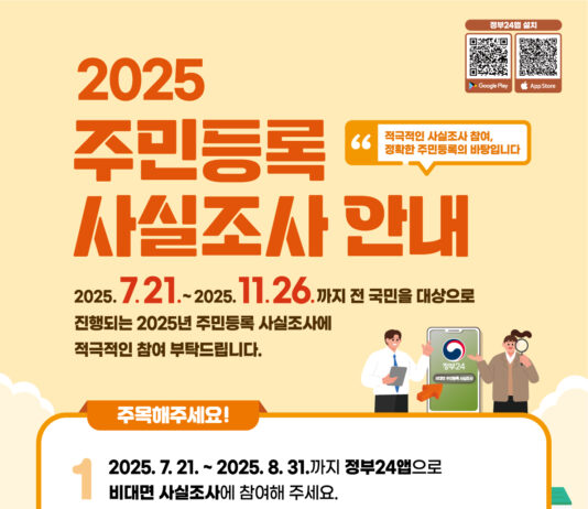대전시 7월 21일부터 주민등록 사실조사 “정부24 앱으로 참여하세요”