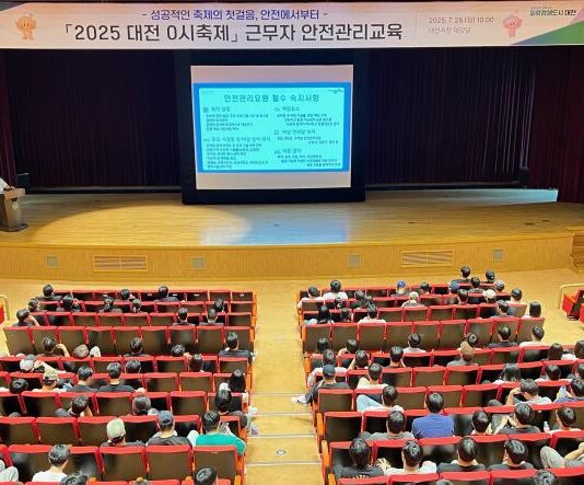“2025 대전 0시 축제 성공은 안전에서 출발”
