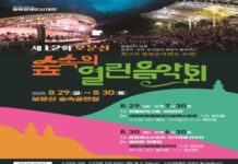 여름밤의 낭만, 보문산 숲속에서 울려 퍼진다…  ‘제12회 숲속의 열린음악회’ 개최