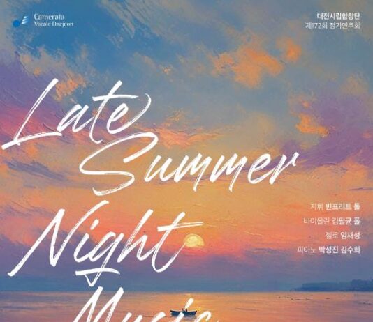 대전시립합창단, 제172회 정기연주회 ‘늦은 여름밤 음악’ 개최