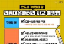 대전소방, 리튬이온 배터리 화재 예방 집중 홍보