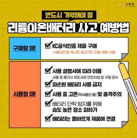 대전소방, 리튬이온 배터리 화재 예방 집중 홍보