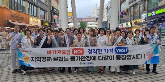 대전시, 0시 축제 앞두고‘바가지요금 근절’총력 대응