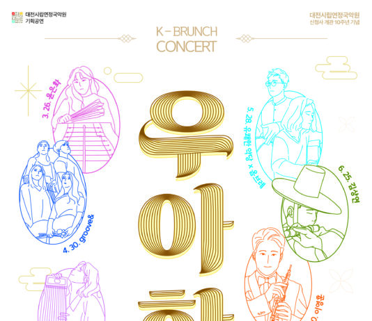 가야금 연주자 이슬기, 대전시립연정국악원 K-브런치콘서트 ‘우‧아‧한’ 무대 선다