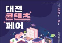대전시, 2025 대전콘텐츠페어 13일 개막