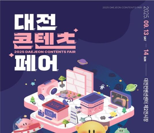 대전시, 2025 대전콘텐츠페어 13일 개막