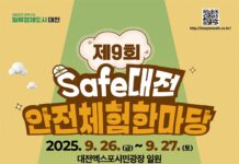 대전시 “우리 모두, 함께 체험하는 안전 대전”