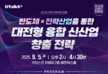 혁신 산업 융합으로 미래를 선도하는 대전