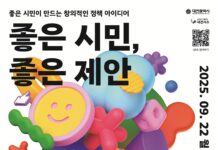 대전시 “시민 제안이 정책으로”《좋은 시민, 좋은 제안》 공모