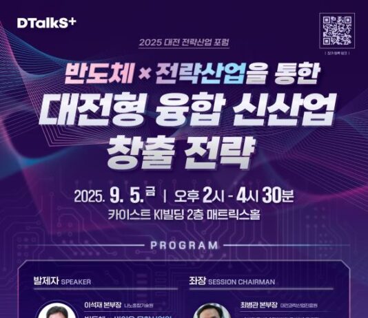 혁신 산업 융합으로 미래를 선도하는 대전