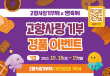 대전시, 빵축제에서 고향사랑기부제 홍보관 운영