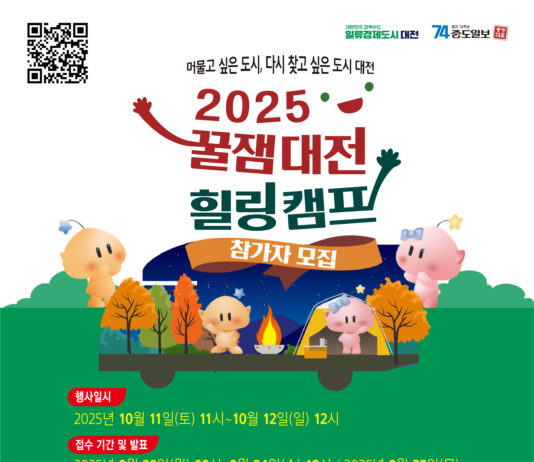 관광과 캠핑이 만나는 특별한 순간,대전의 가을로 초대합니다