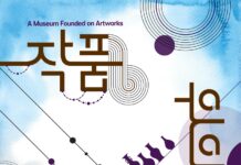 시립미술관 신소장품전‘작품 위의 미술관’