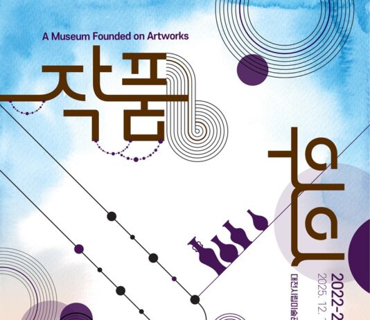 시립미술관 신소장품전‘작품 위의 미술관’