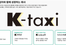 대전형 가맹택시 2호‘케이택시(K-Taxi)’출범