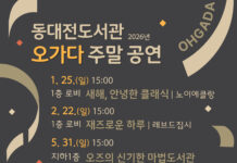 동대전도서관‘오가다 주말 공연’팡파르
