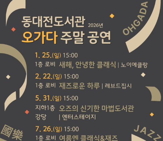 동대전도서관‘오가다 주말 공연’팡파르