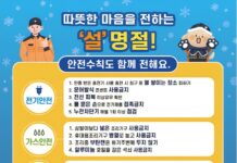 대전소방, 설 명절 대비 화재예방대책 추진