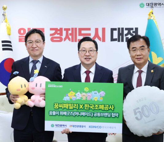 꿈돌이 화폐굿즈 나온다