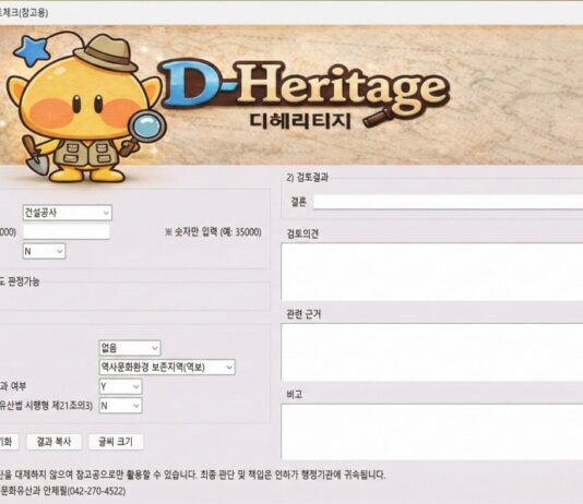 대전시 매장유산 행정가이드인공지능(AI) 디-헤리티지 개발