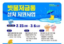 버리면 하수, 모으면 자원! 빗물저금통 설치하세요