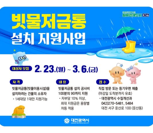 버리면 하수, 모으면 자원! 빗물저금통 설치하세요