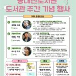 동대전도서관 도서관 주간 맞아 기념 행사 운영